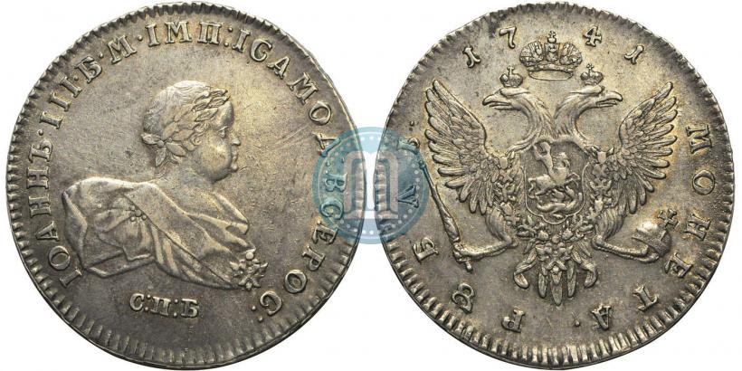 Picture 1 rouble 1741 year СПБ 