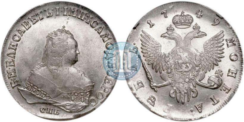 Фото 1 рубль 1749 года СПБ 