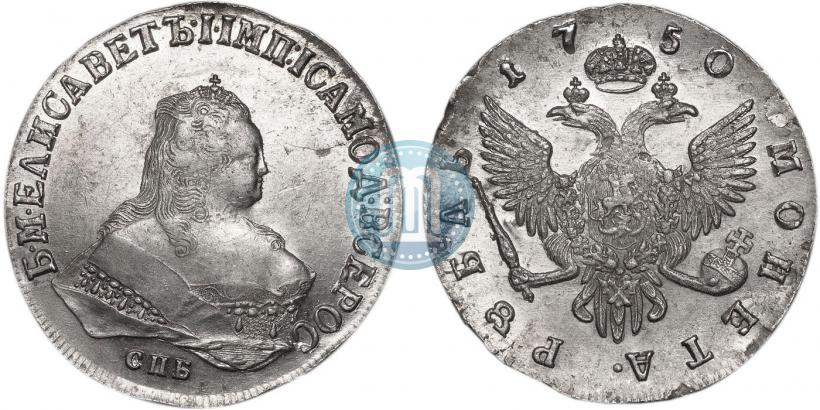 Фото 1 рубль 1750 года СПБ 