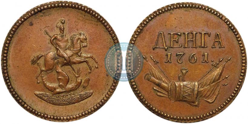 Фото Денга 1761 года  "Пробная"