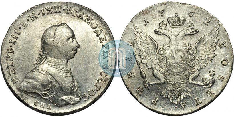Фото 1 рубль 1762 года СПБ-НК 
