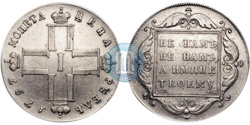 Picture 1 rouble 1797 year СМ-ФЦ "Heavy"