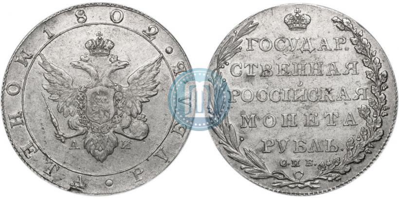 Picture 1 rouble 1802 year СПБ-АИ 