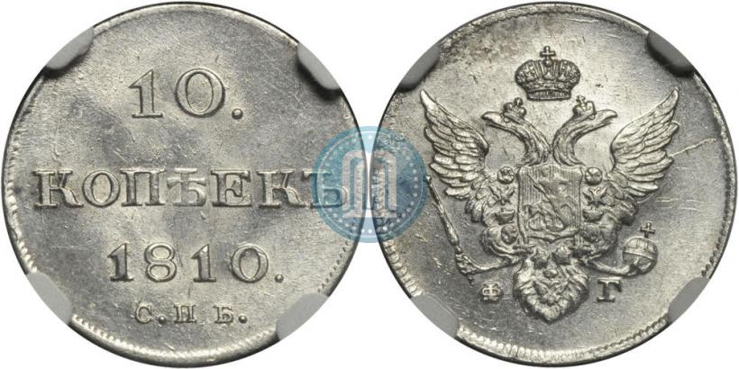 Picture 10 kopecks 1810 year СПБ-ФГ "Type of 1802-1809"
