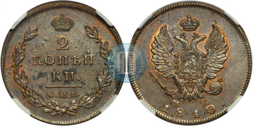 Picture 2 kopecks 1810 year СПБ-МК 