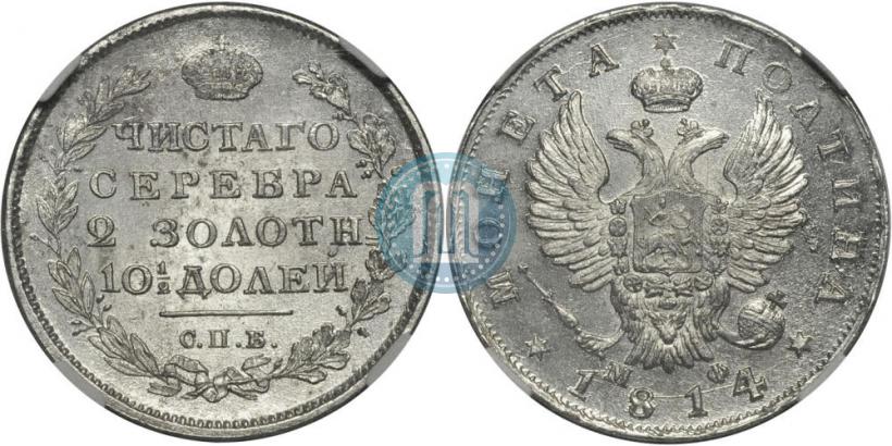 Фото Полтина 1814 года СПБ-МФ 