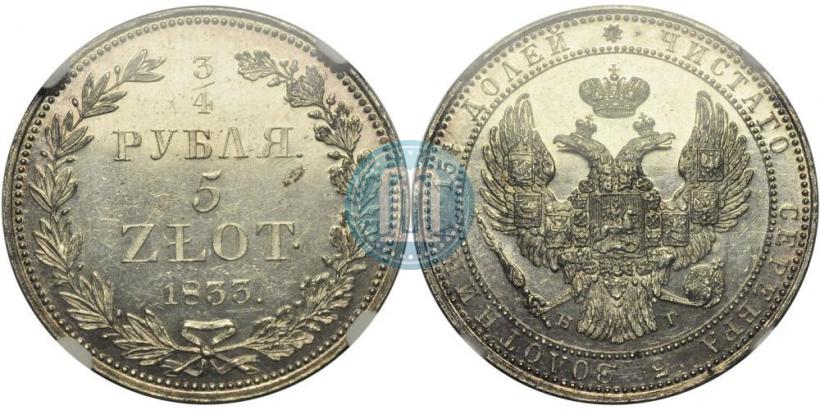 Фото 3/4 рубля - 5 злотых 1833 года НГ 