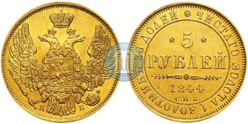Picture 5 roubles 1844 year СПБ-КБ 