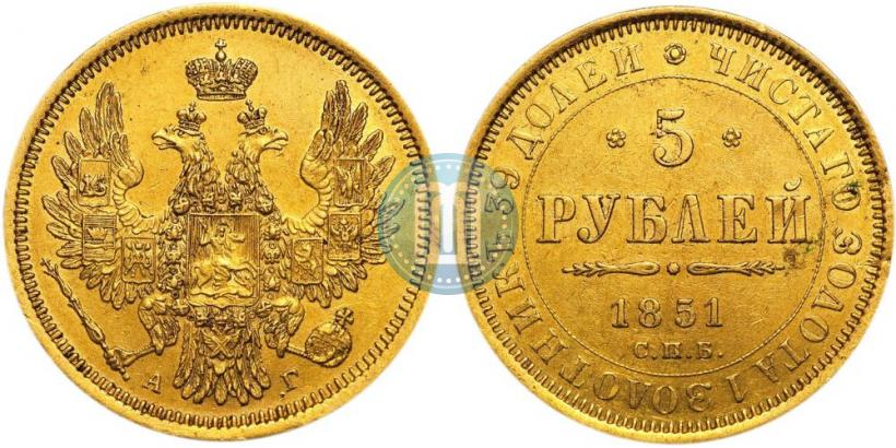 Picture 5 roubles 1851 year СПБ-АГ 