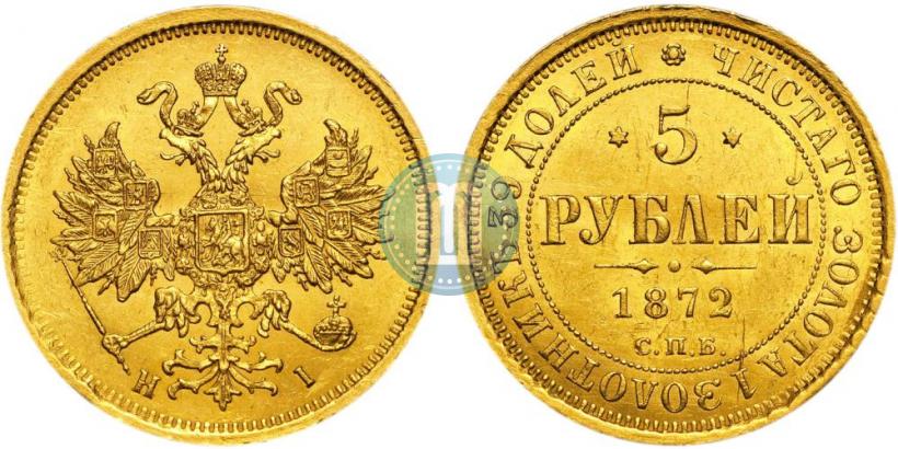Picture 5 roubles 1872 year СПБ-НІ 