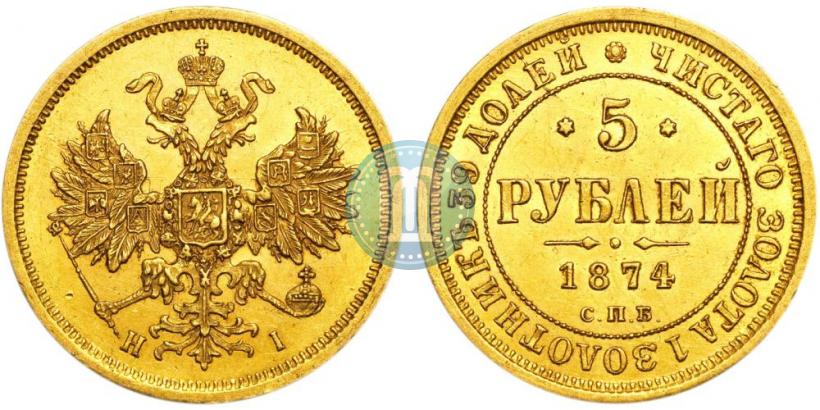Picture 5 roubles 1874 year СПБ-НІ 