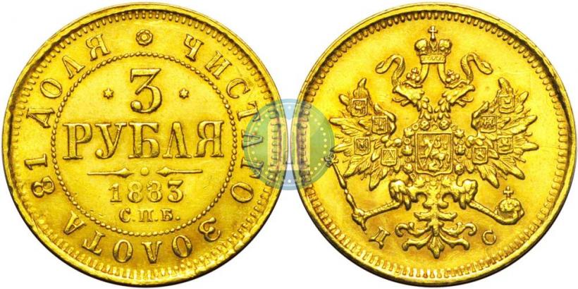 Picture 3 roubles 1883 year СПБ-ДС 