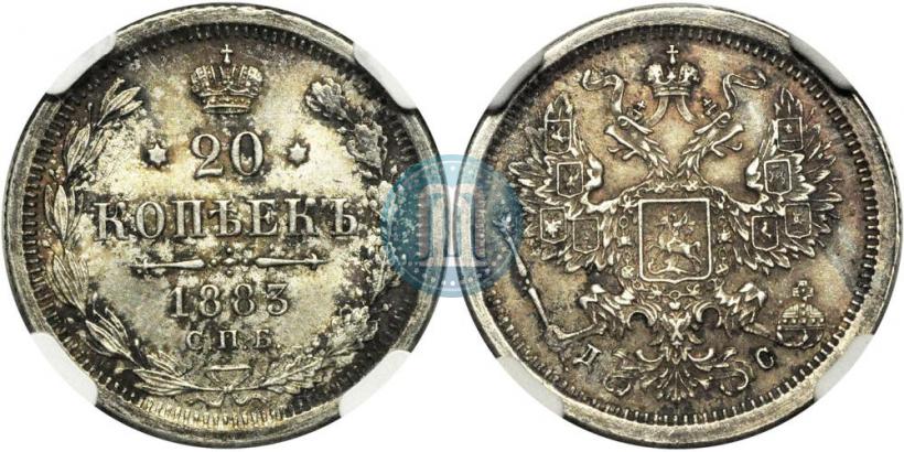 Фото 20 копеек 1883 года СПБ-ДС 