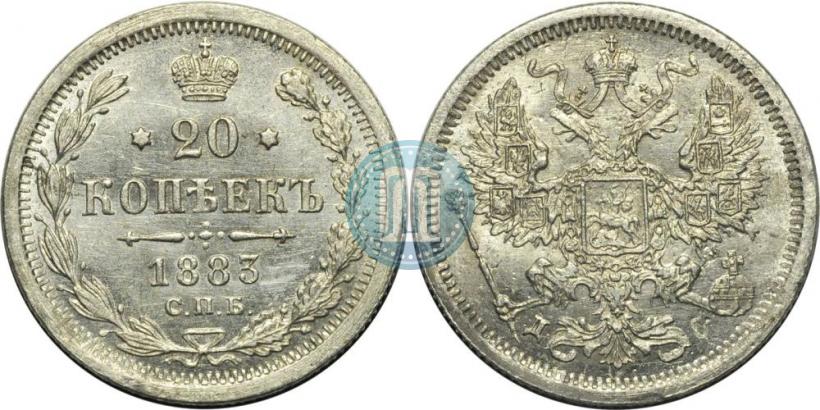 Фото 20 копеек 1883 года СПБ-ДС 
