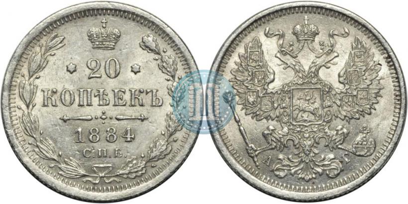 Фото 20 копеек 1884 года СПБ-АГ 