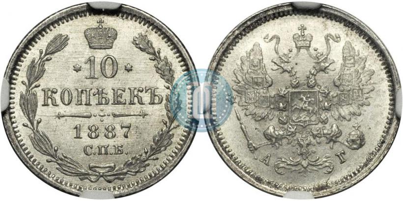Picture 10 kopecks 1887 year СПБ-АГ 