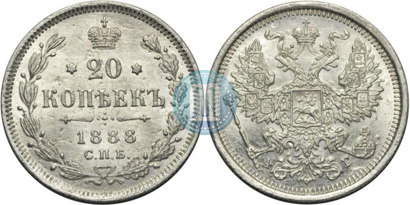 Фото 20 копеек 1888 года СПБ-АГ 