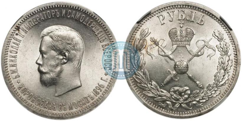 Picture 1 rouble 1896 year (АГ) "On the coronation of the Emperor Nicholas II"
