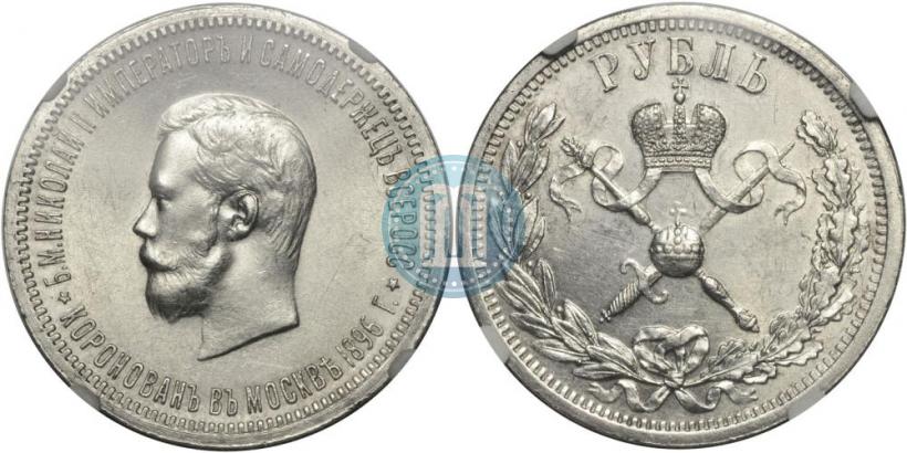 Picture 1 rouble 1896 year (АГ) "On the coronation of the Emperor Nicholas II"