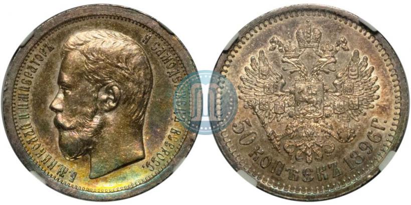 Picture 50 kopecks 1896 year (АГ) 