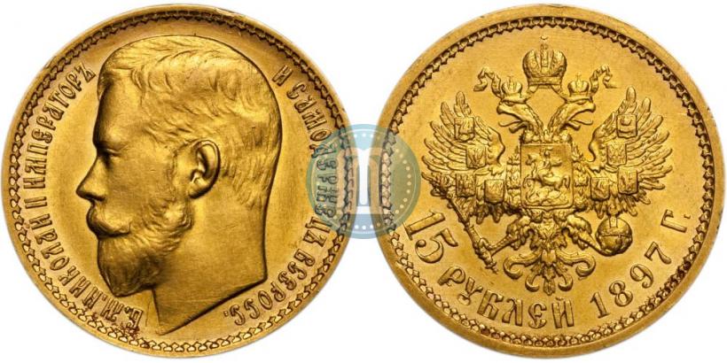 Picture 15 roubles 1897 year (АГ) 