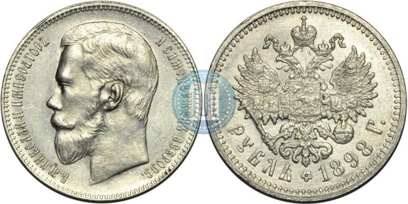 Фото 1 рубль 1898 года (АГ) 