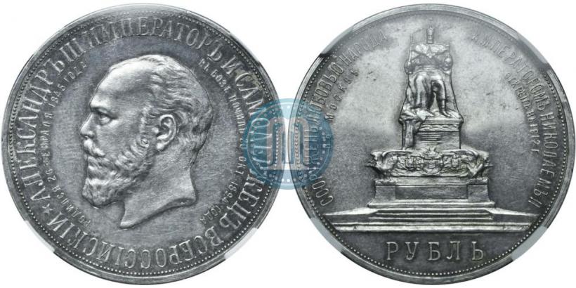 Picture 1 rouble 1912 year (ЭБ)-А.Г. "On the unveiling of monument to Emperor Alexander III in Moscow"