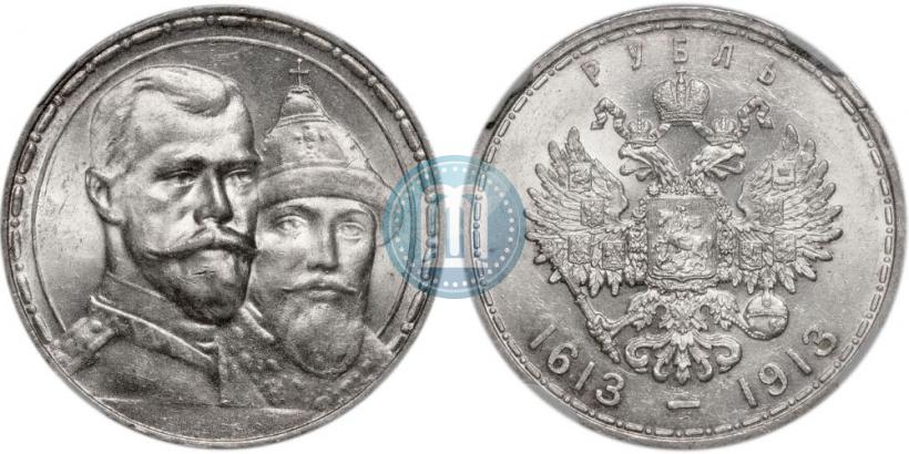 Фото 1 рубль 1913 года (ВС) "В память 300-летия дома Романовых"