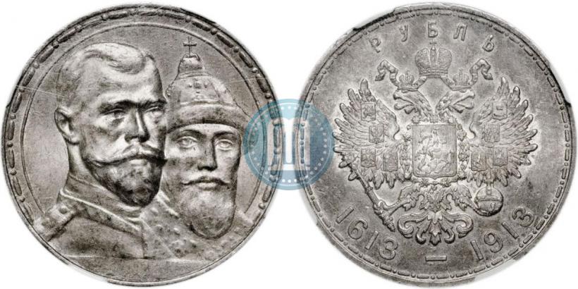 Фото 1 рубль 1913 года (ВС) "В память 300-летия дома Романовых"
