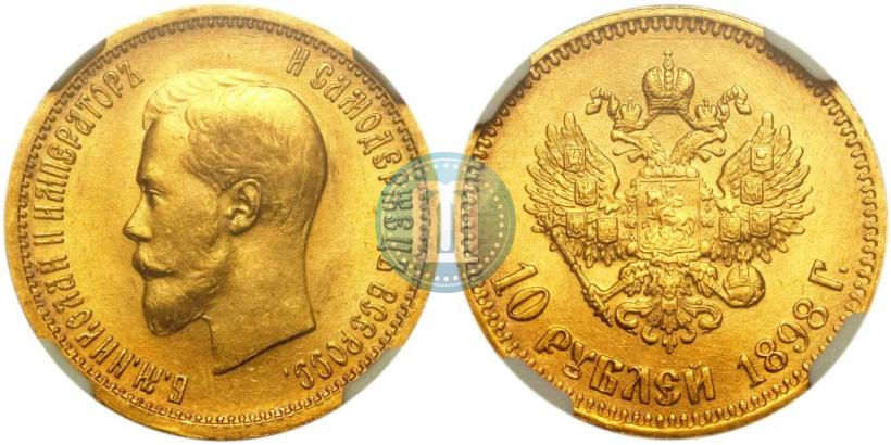 Picture 10 roubles 1898 year (АГ) 