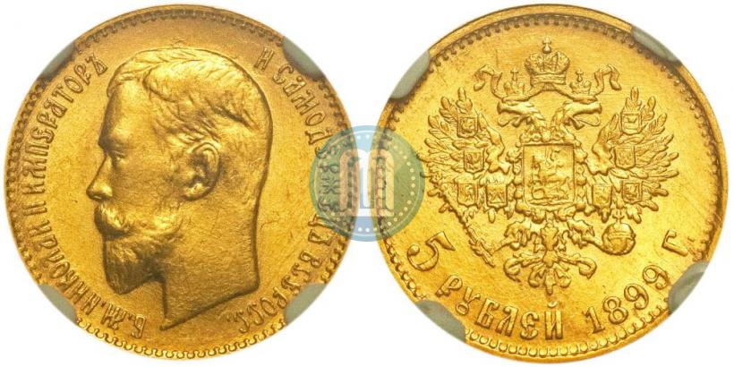 Picture 5 roubles 1899 year (ЭБ) 