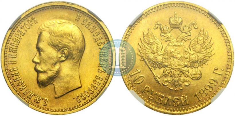 Picture 10 roubles 1899 year (АГ) 