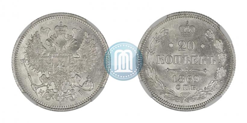 Picture 20 kopecks 1869 year СПБ-HI 