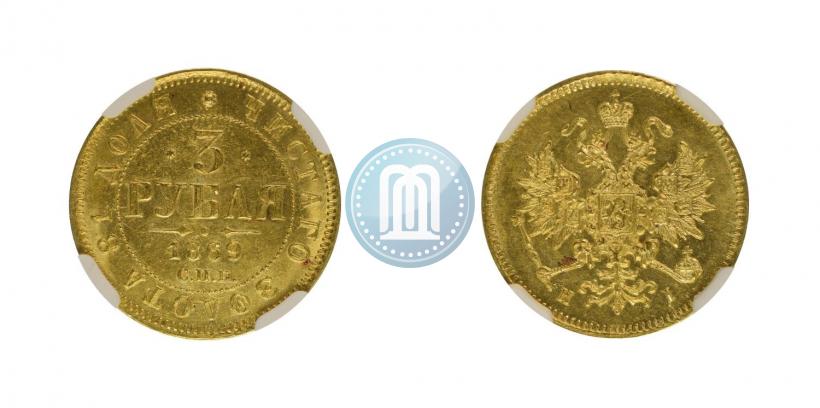 Picture 3 roubles 1869 year СПБ-НІ 