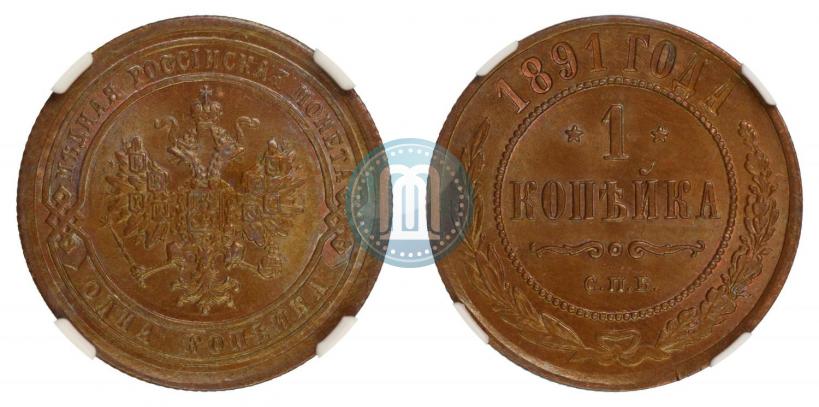 Фото 1 копейка 1891 года СПБ 