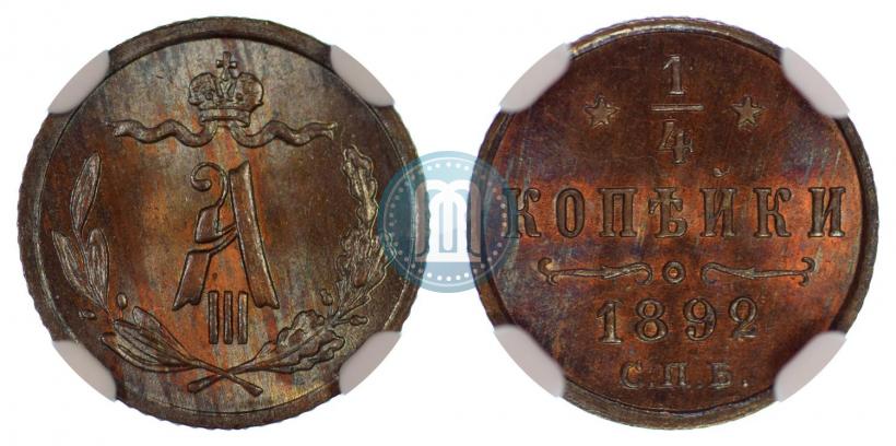 Picture 1/4 kopeck 1892 year СПБ 