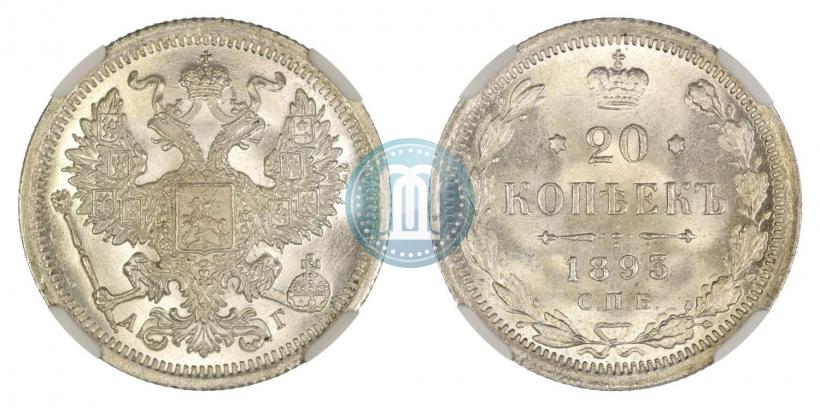 Picture 20 kopecks 1893 year СПБ-АГ 