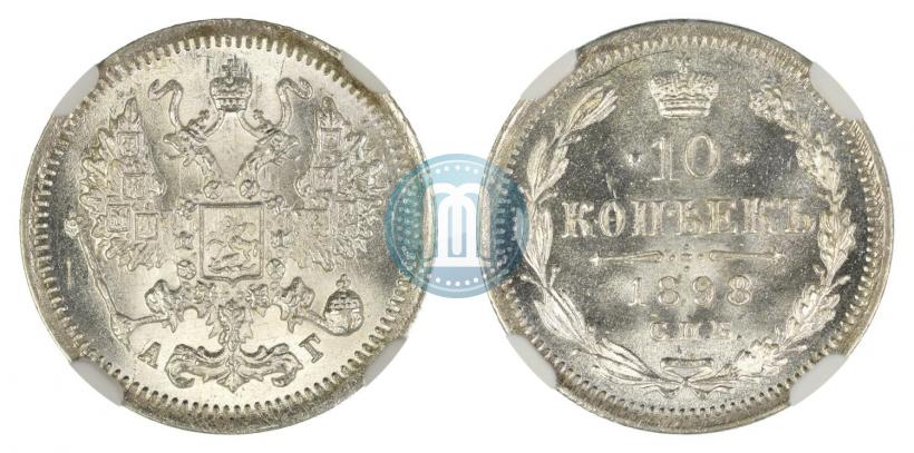 Picture 10 kopecks 1898 year СПБ-АГ 