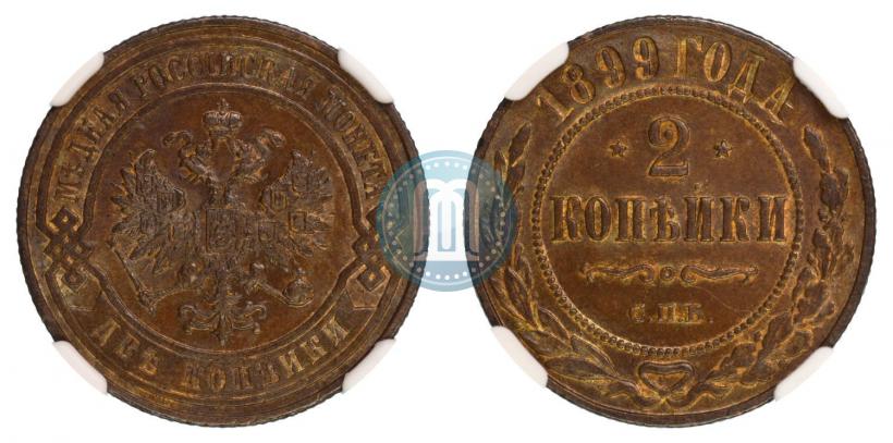 Picture 2 kopecks 1899 year СПБ 