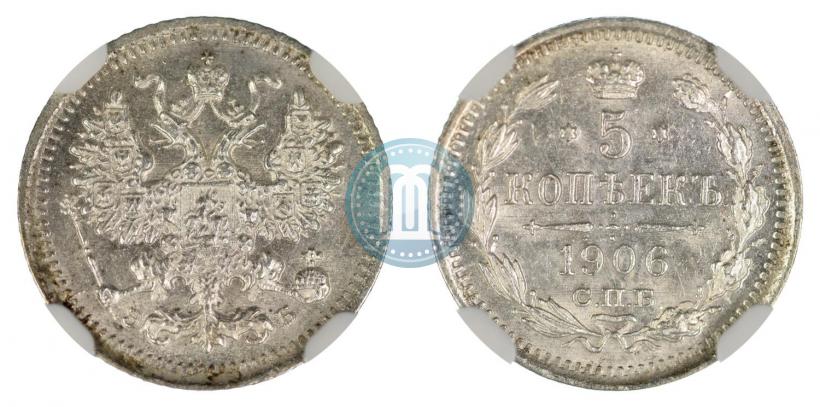 Фото 5 копеек 1906 года СПБ-ЭБ 