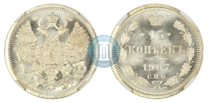 Picture 15 kopecks 1907 year СПБ-ЭБ 