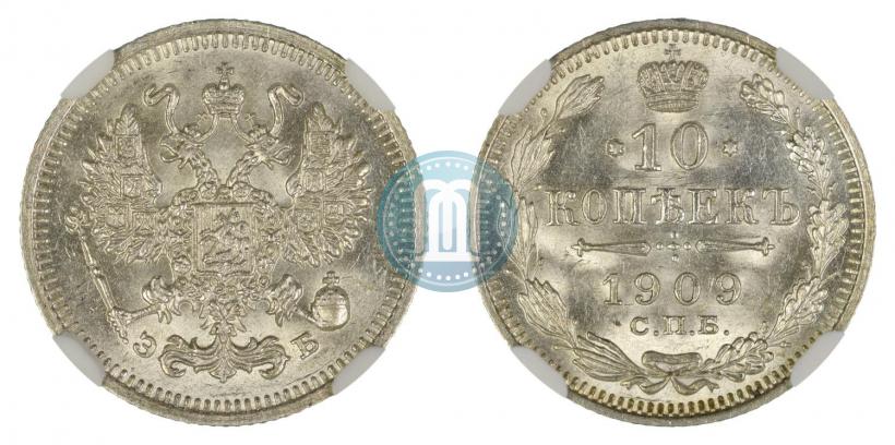 Фото 10 копеек 1909 года СПБ-ЭБ 