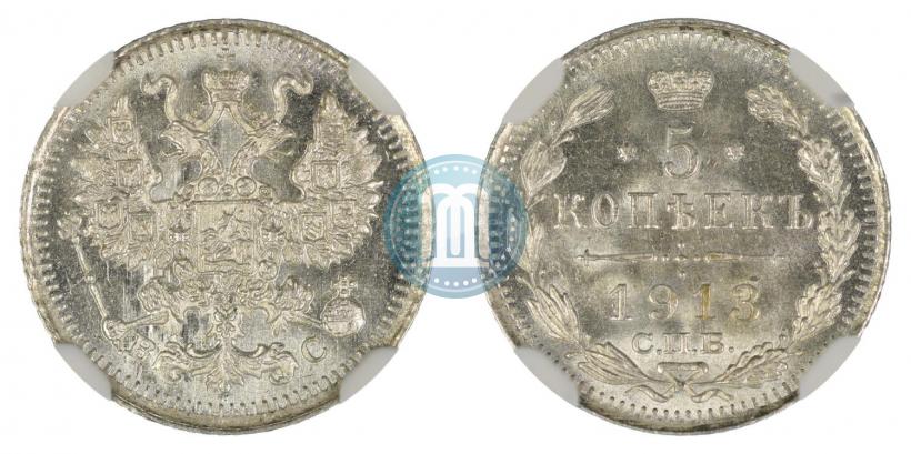Фото 5 копеек 1913 года СПБ-ВС 