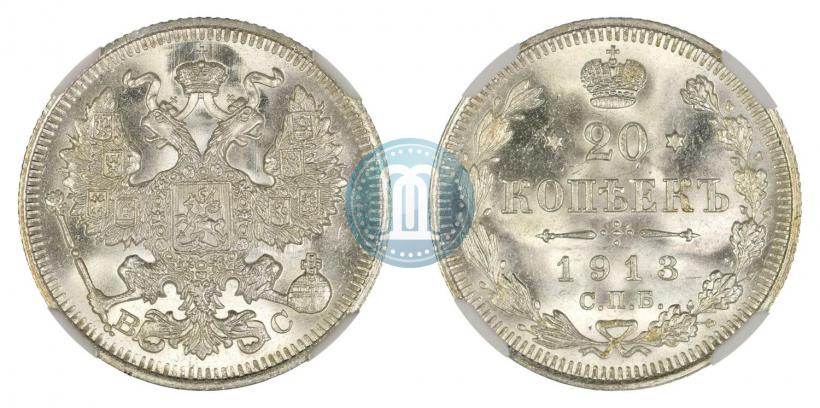 Фото 20 копеек 1913 года СПБ-ВС 