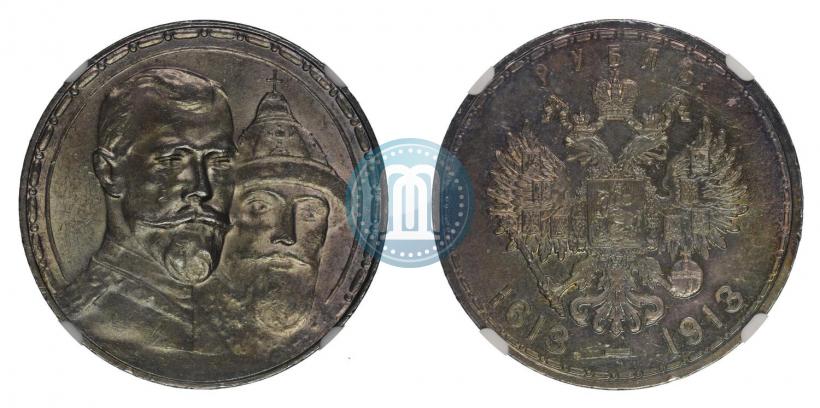 Фото 1 рубль 1913 года (ВС) "В память 300-летия дома Романовых"