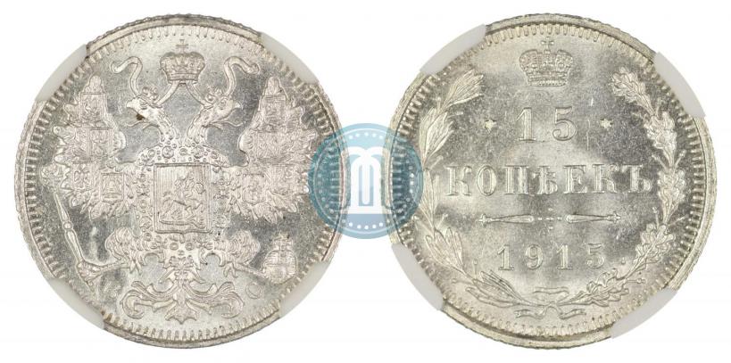 Фото 15 копеек 1915 года ВС 