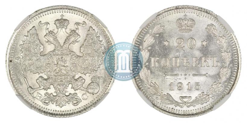 Picture 20 kopecks 1915 year ВС 