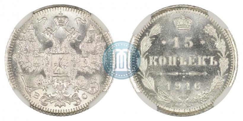 Picture 15 kopecks 1916 year ВС 