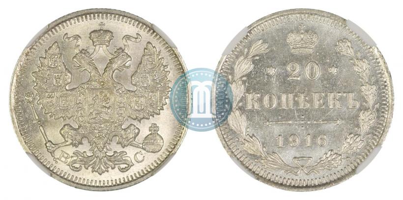 Picture 20 kopecks 1916 year ВС 