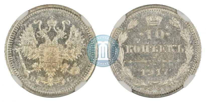 Picture 10 kopecks 1917 year ВС 